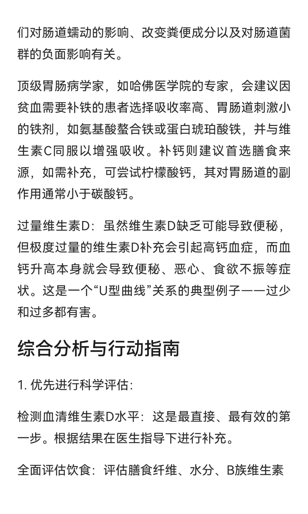 便秘，与维生素的相关性