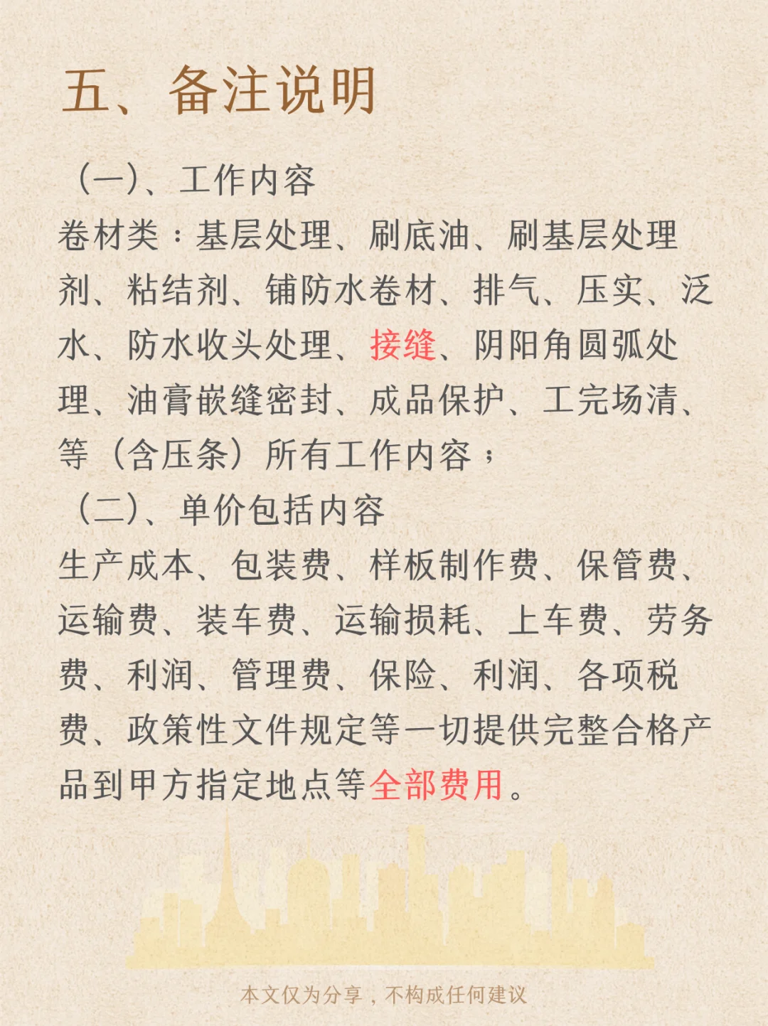 【询价分享】防水工程卷材篇