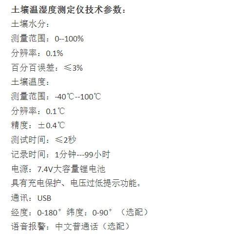 土壤温湿度测定仪