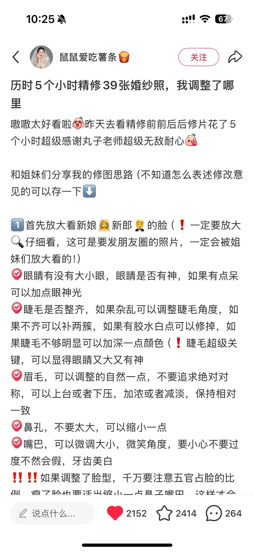 婚纱照精修图怎么提要求？