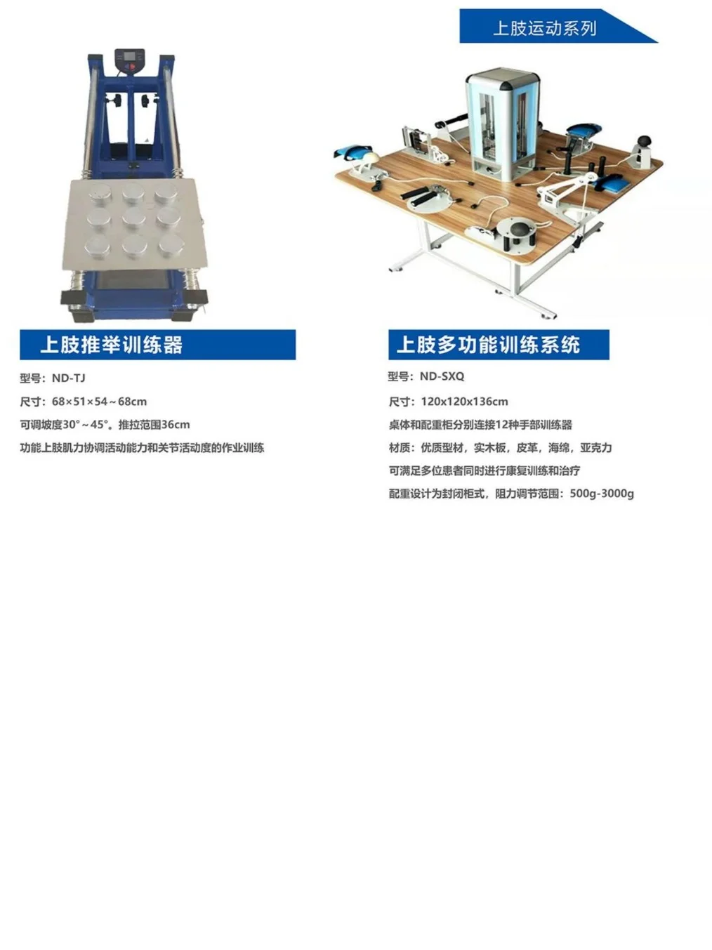 康复器械,必知的上肢运动康复全攻略