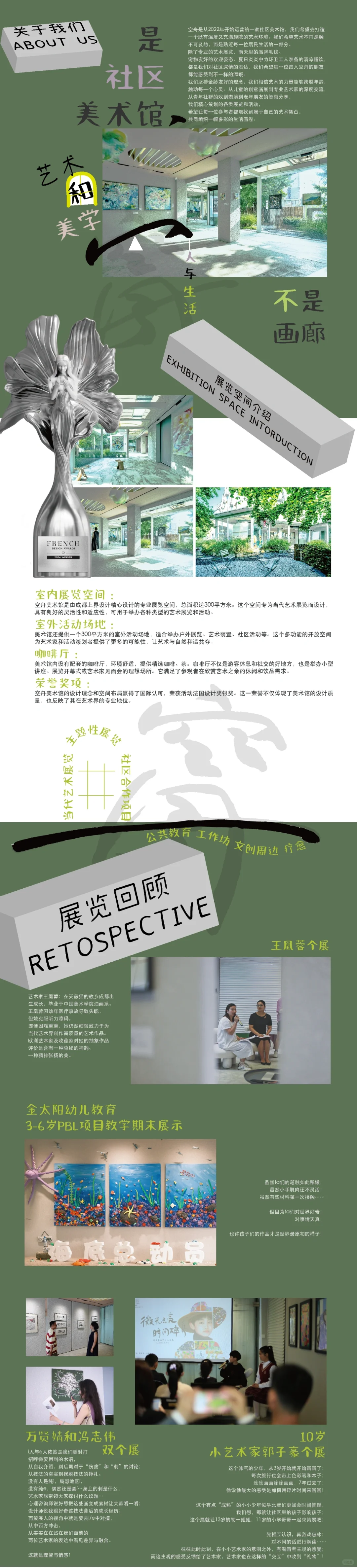 大大方方介绍自己—空舟美术馆