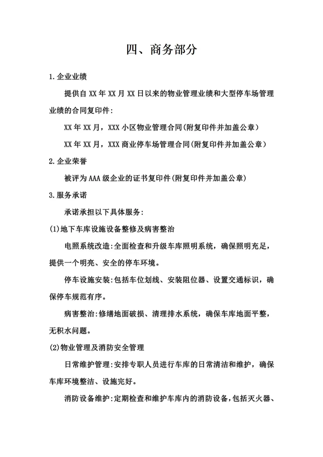 标书制作万能模板❗小白也能轻松中标❗