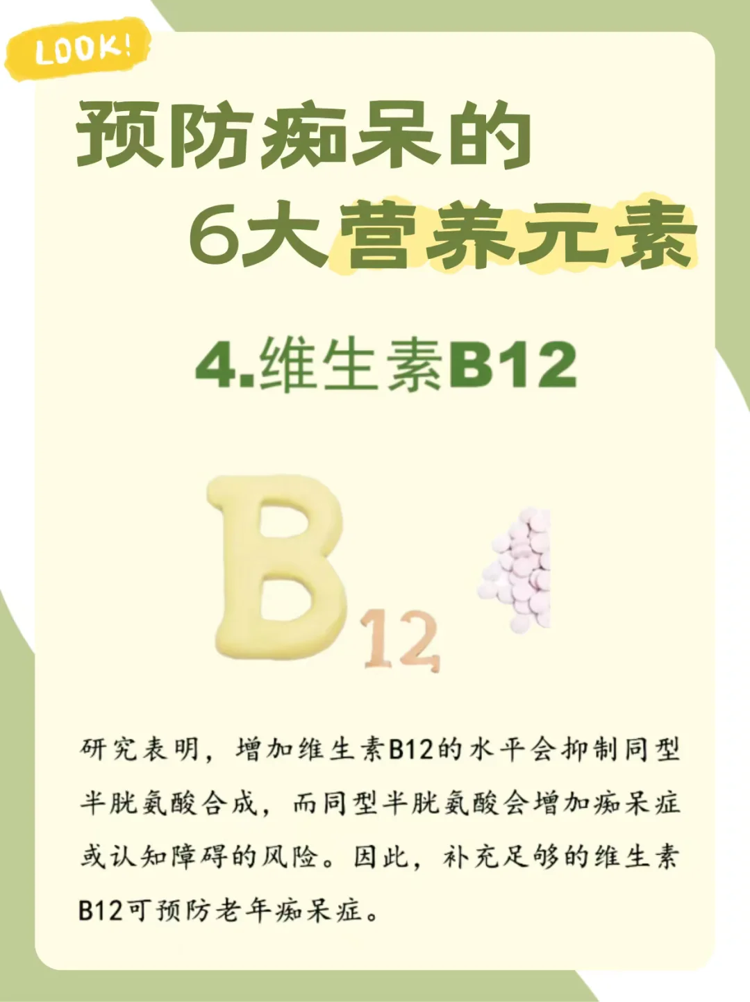 ?预防老年痴呆，从营养补充开始！?