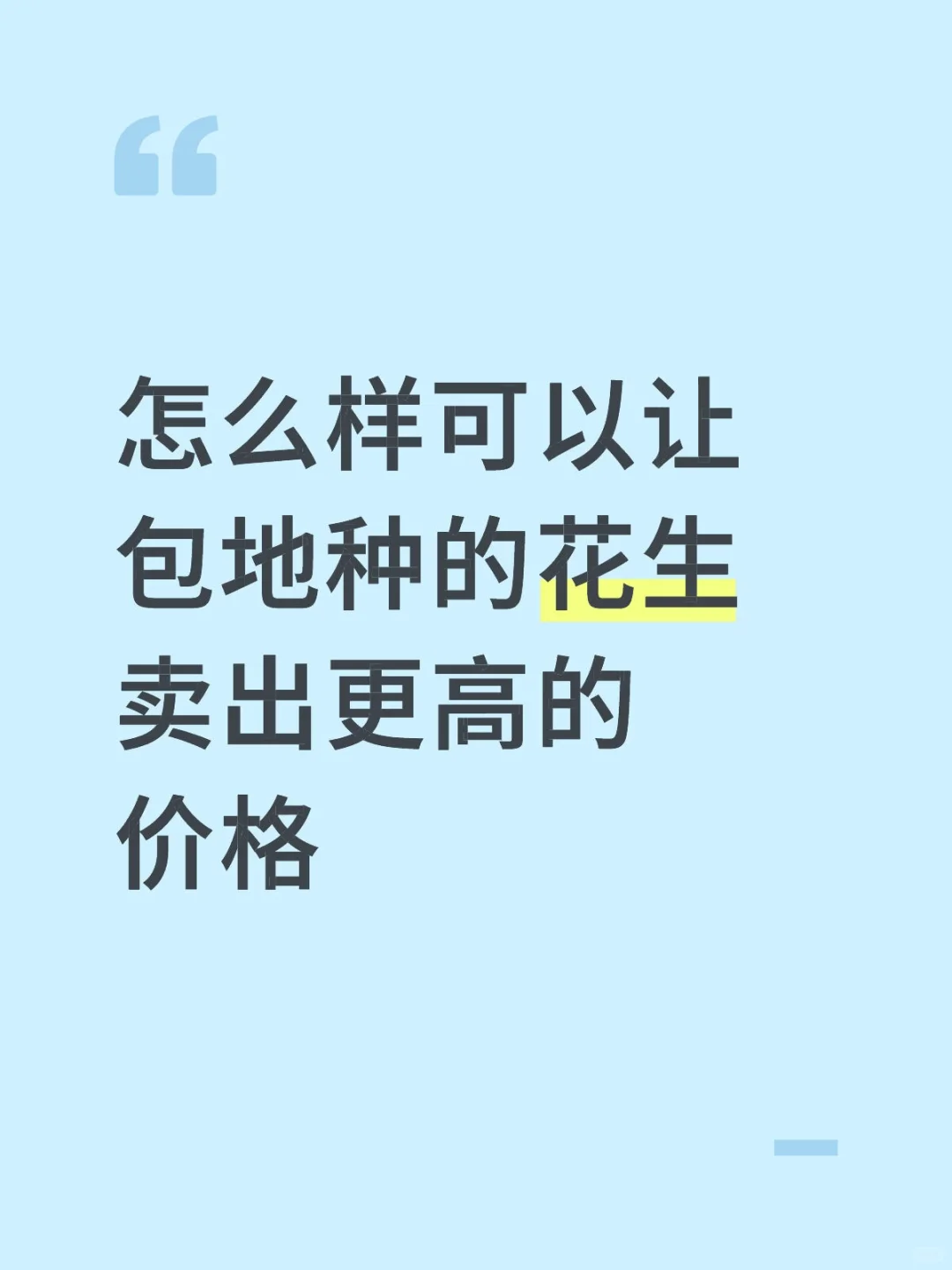 农民的孩子真心想问
