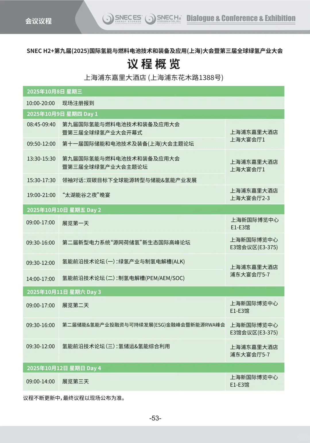 SNEC ES+ 2025第十一届国际储能展览会