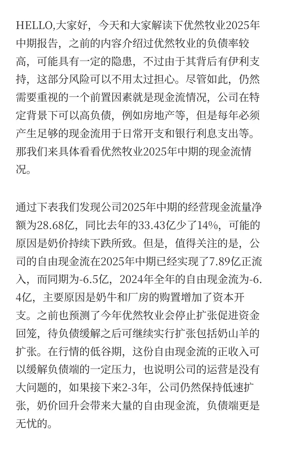 优然牧业2025年中期的经营质量逐渐优化