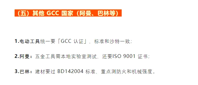 中东五金认证避坑:清关不卡壳指南