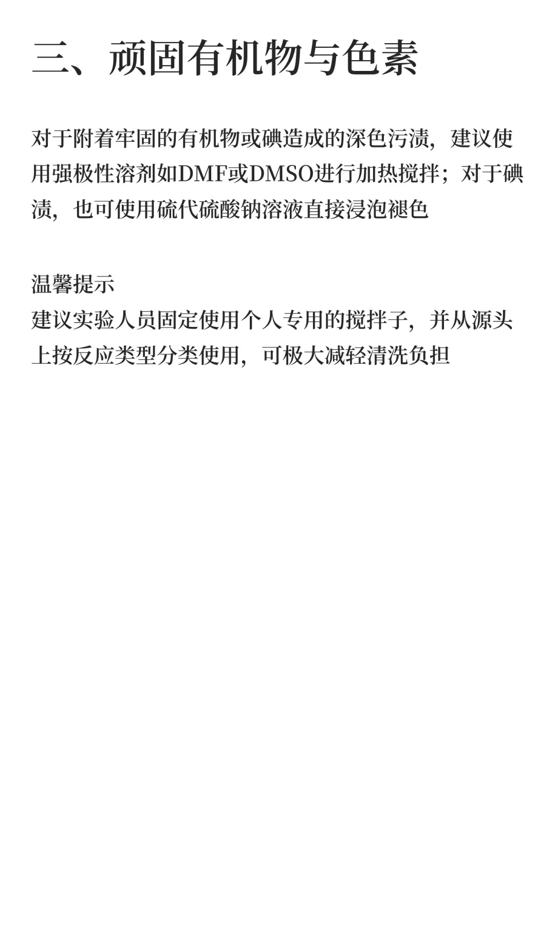 实验室搅拌子清洗方法