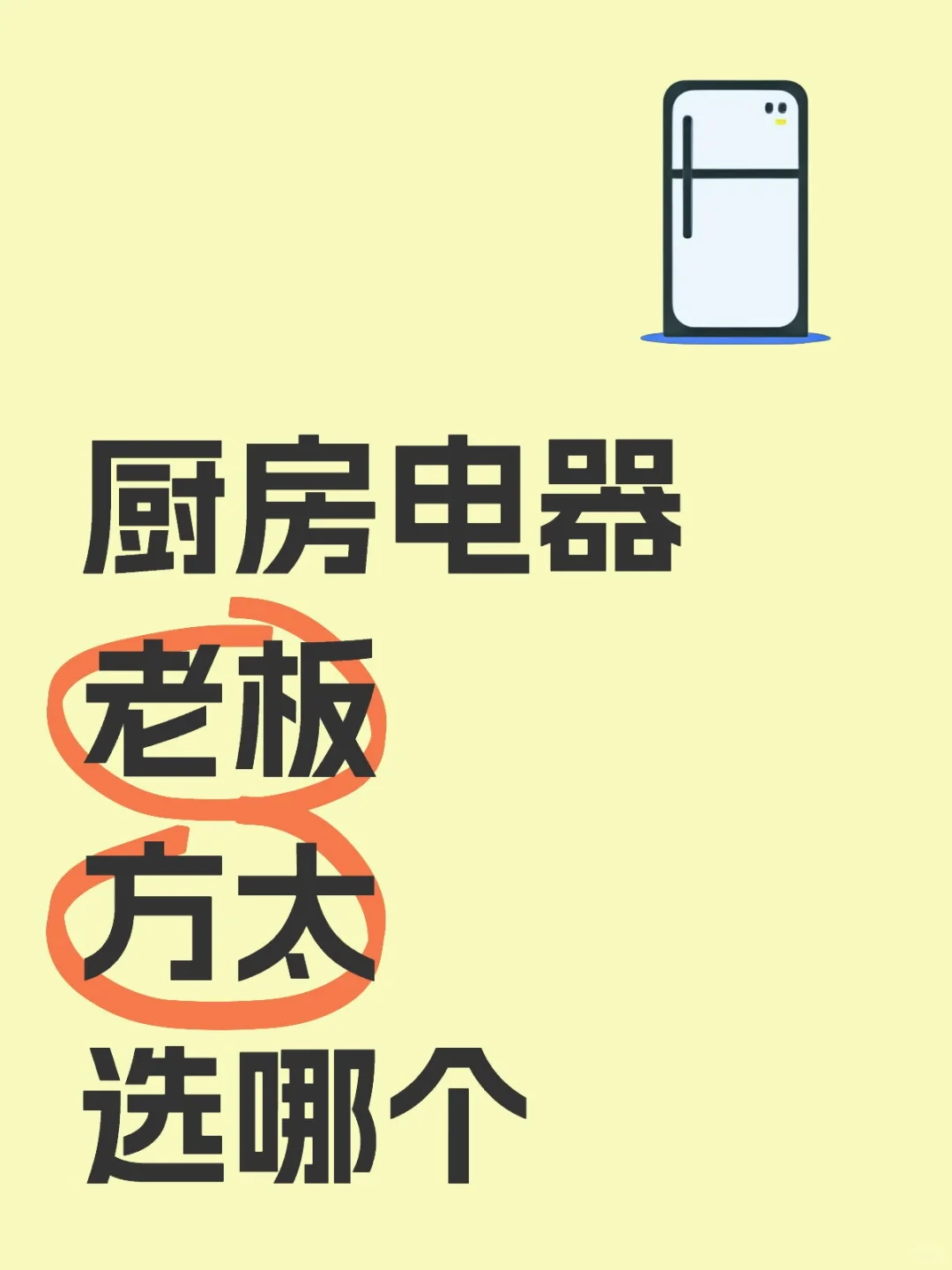 招标厨房电器！