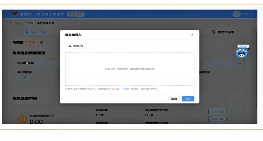 生产企业出口退税申报全流程操作