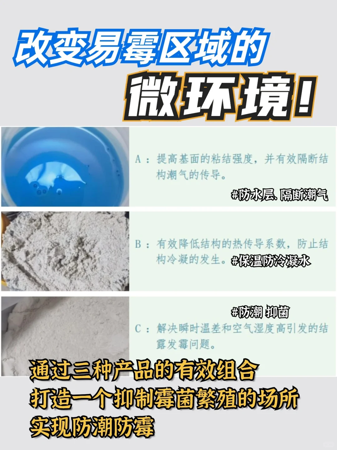 墙面返潮发霉，怎么解决？