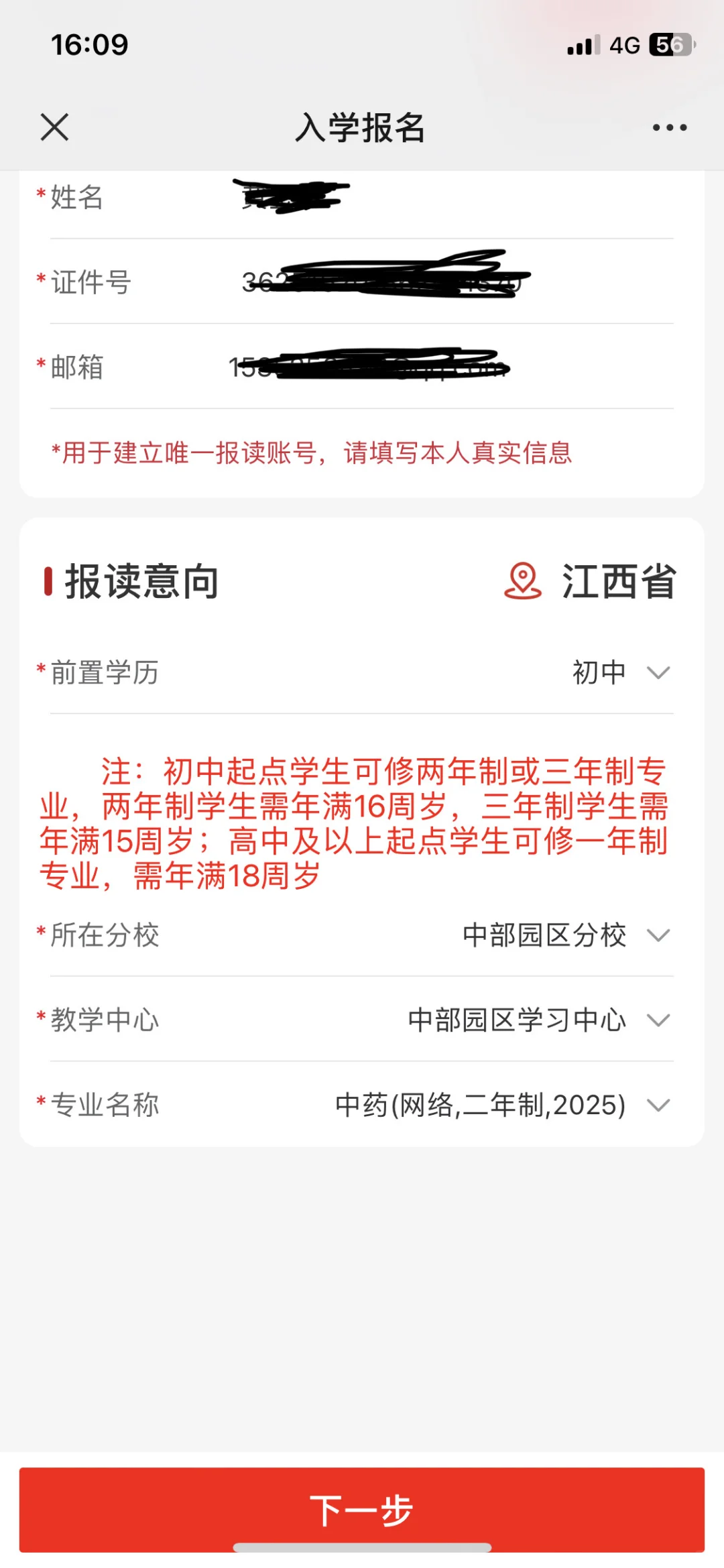 初中学历，自己在网上报名了一个电大中专