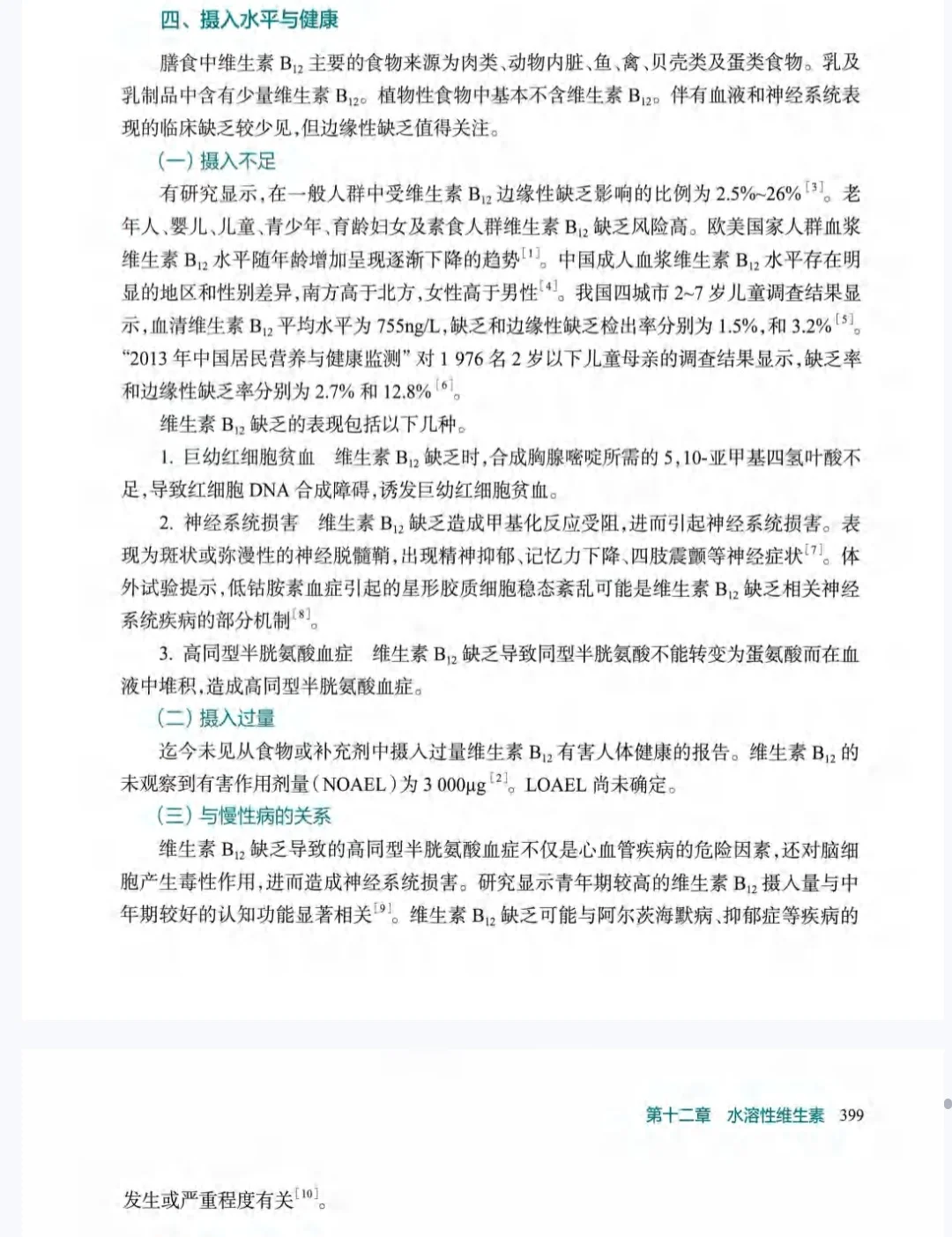 吃了B族还是没用?可能你只是“吃错了量”