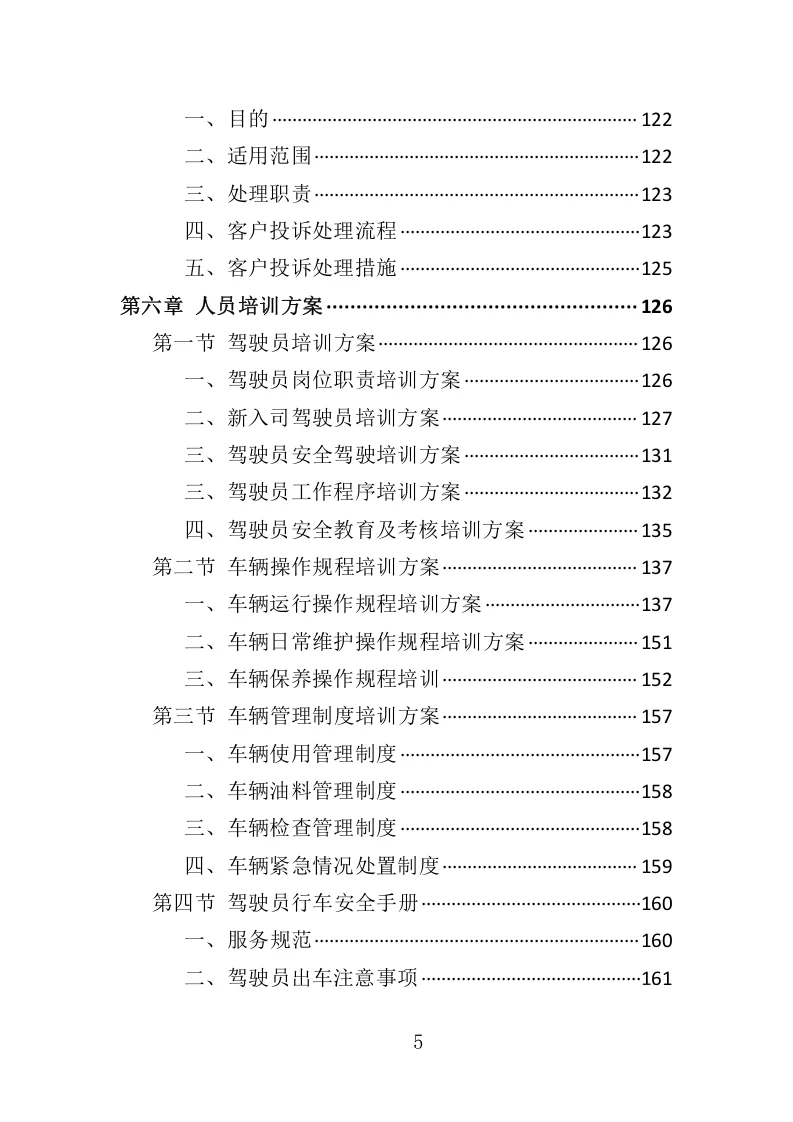 高分中标《汽车租赁服务投标方案》407页