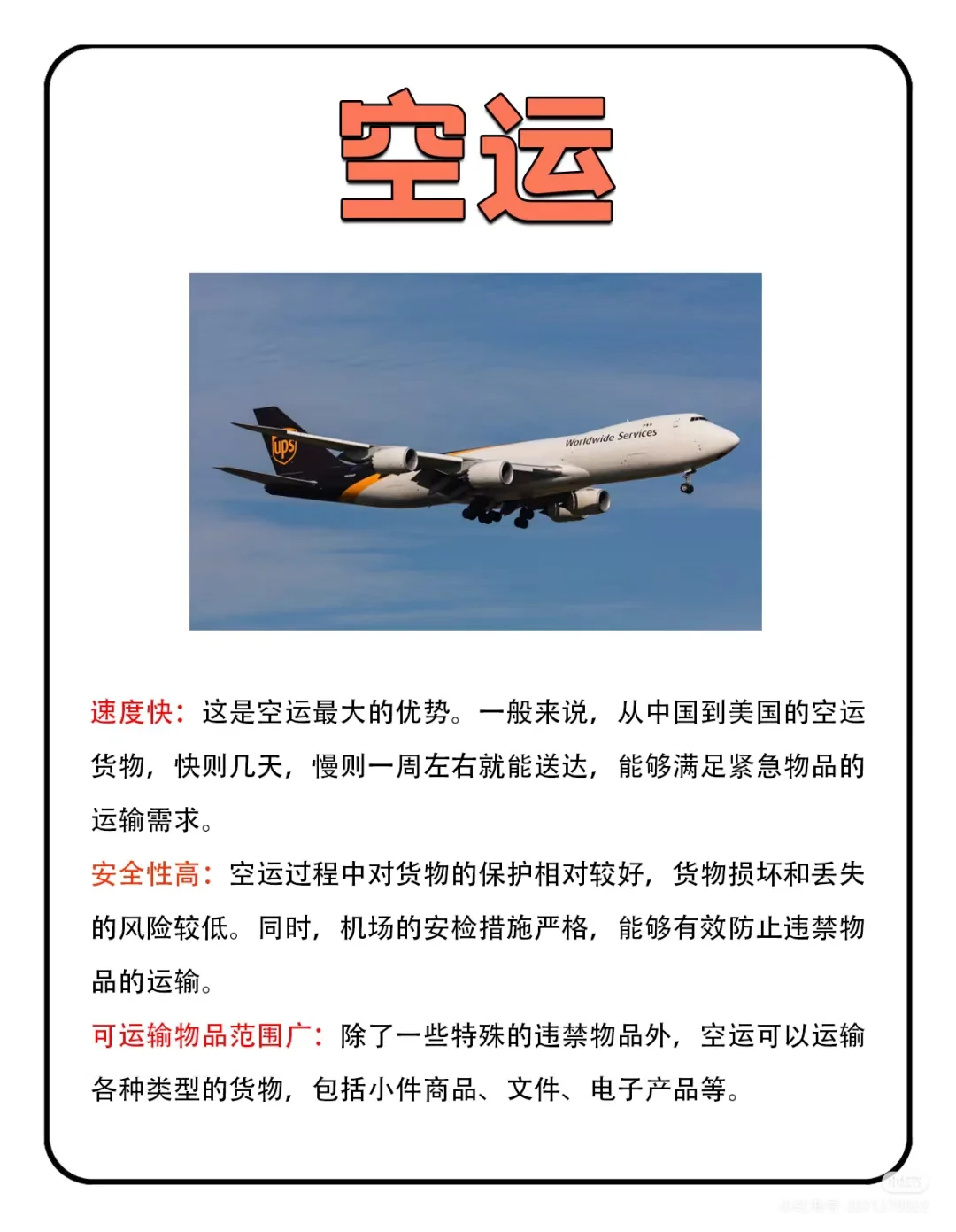 空运和海运的区别: