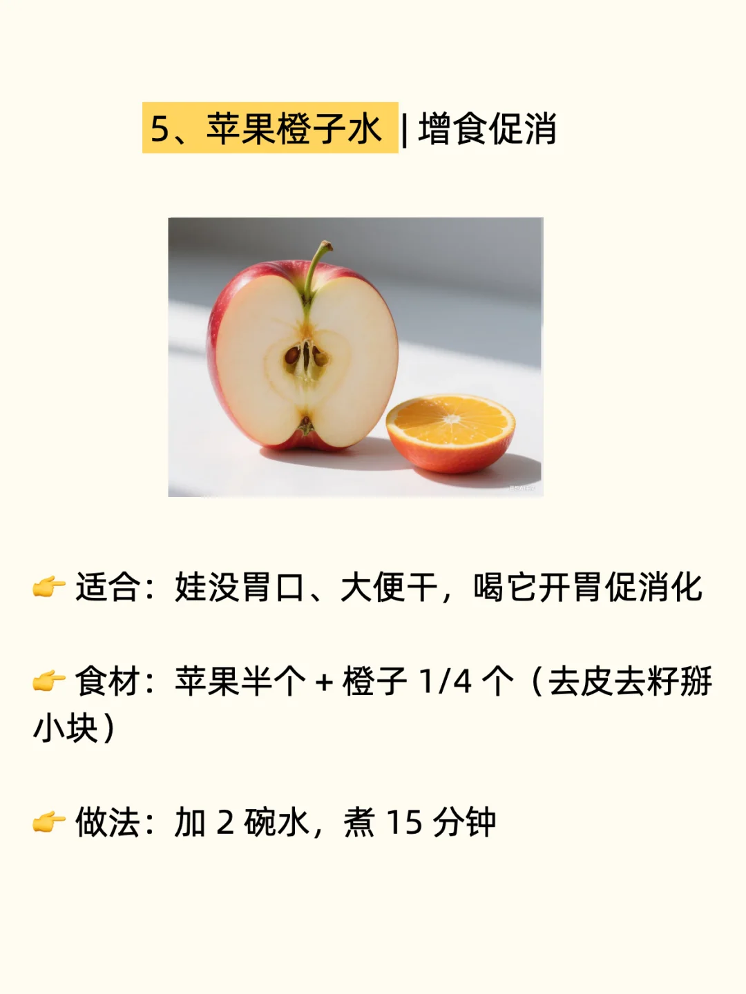 宝宝苹果水攻略：煮法喝法保姆教程