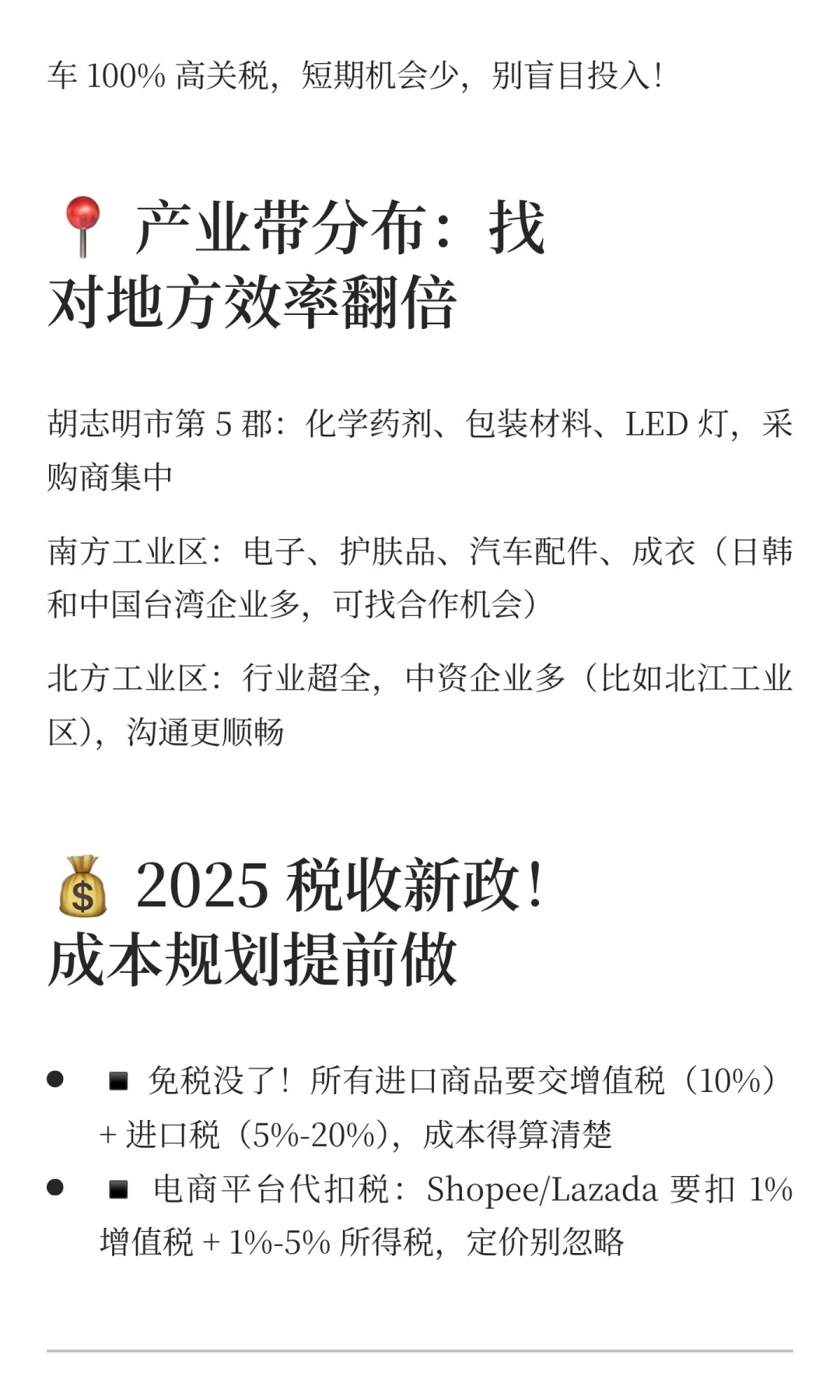 中国出口越南，看这篇就够了