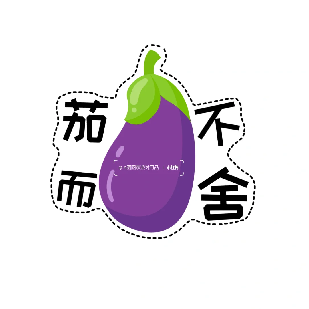 ??开学仪式感蔬菜㊗️福素材?打印