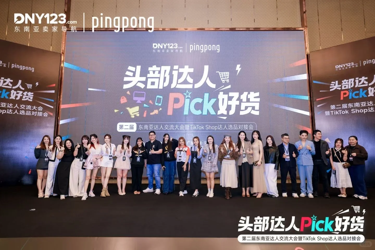 深圳达人选品会玩的很开心呀