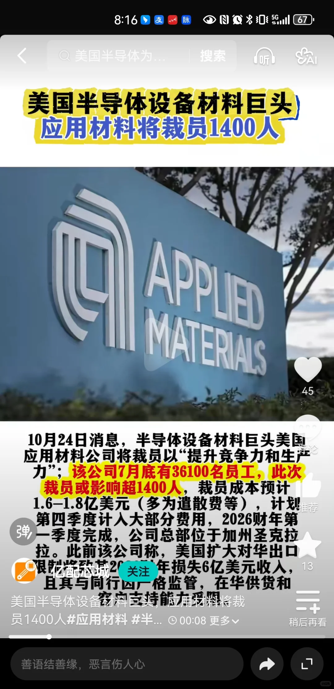 半导体头部设备厂商招聘啦！！！！