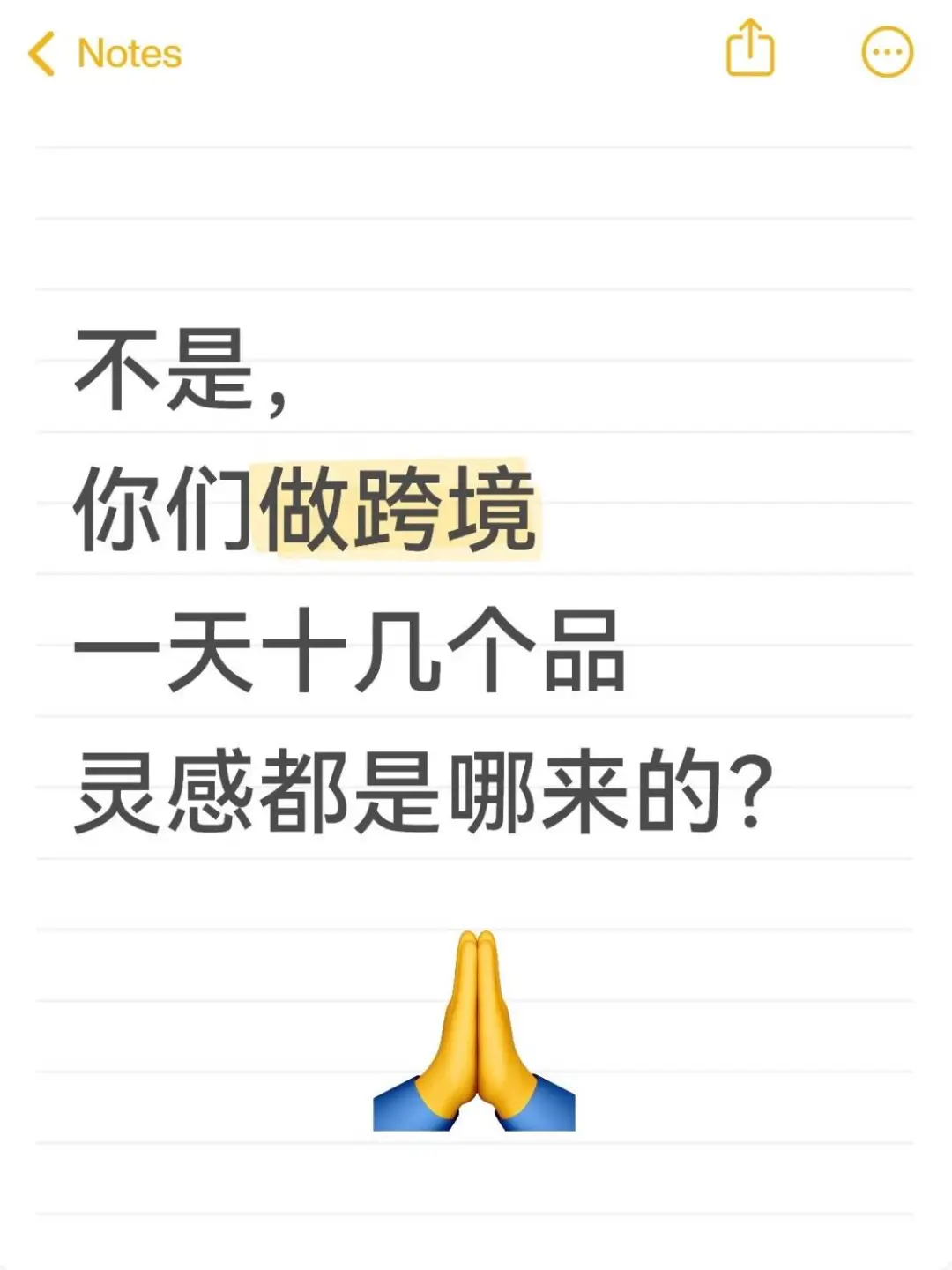 你们做跨境都是上哪一天选十几个品的？