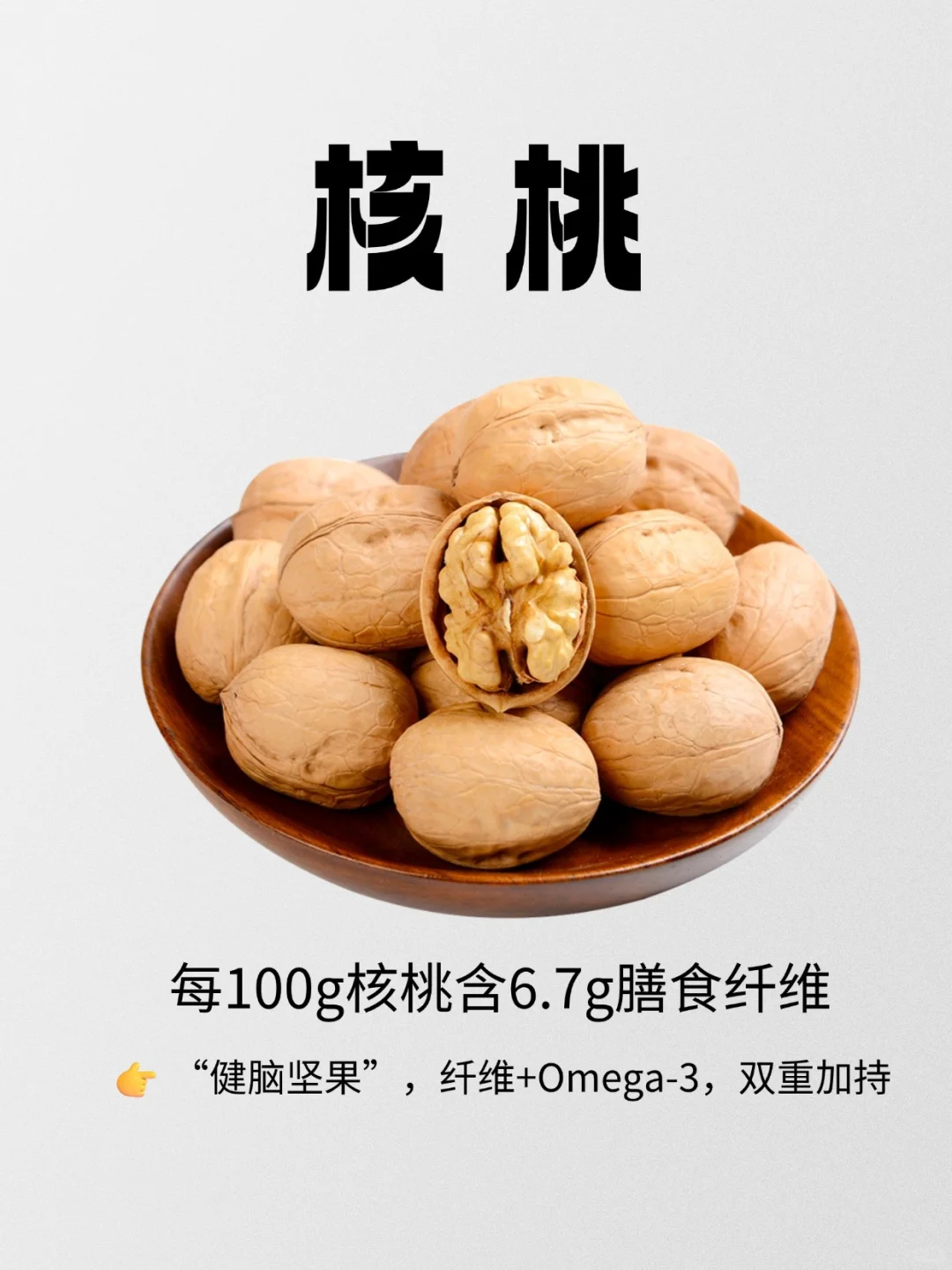 膳食纤维TOP10坚果排行榜|减脂&控糖必看!