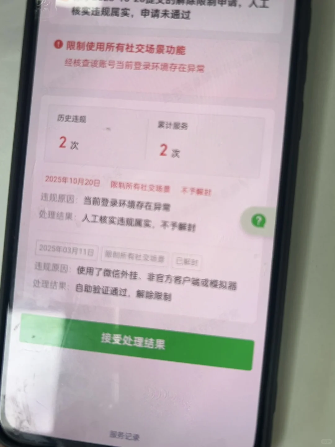 微信限制?解开了 解开了