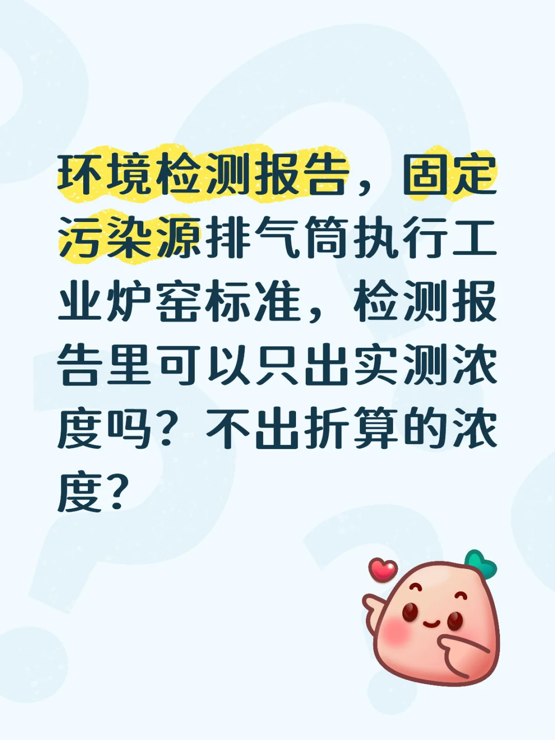 环境检测的大神们救救我