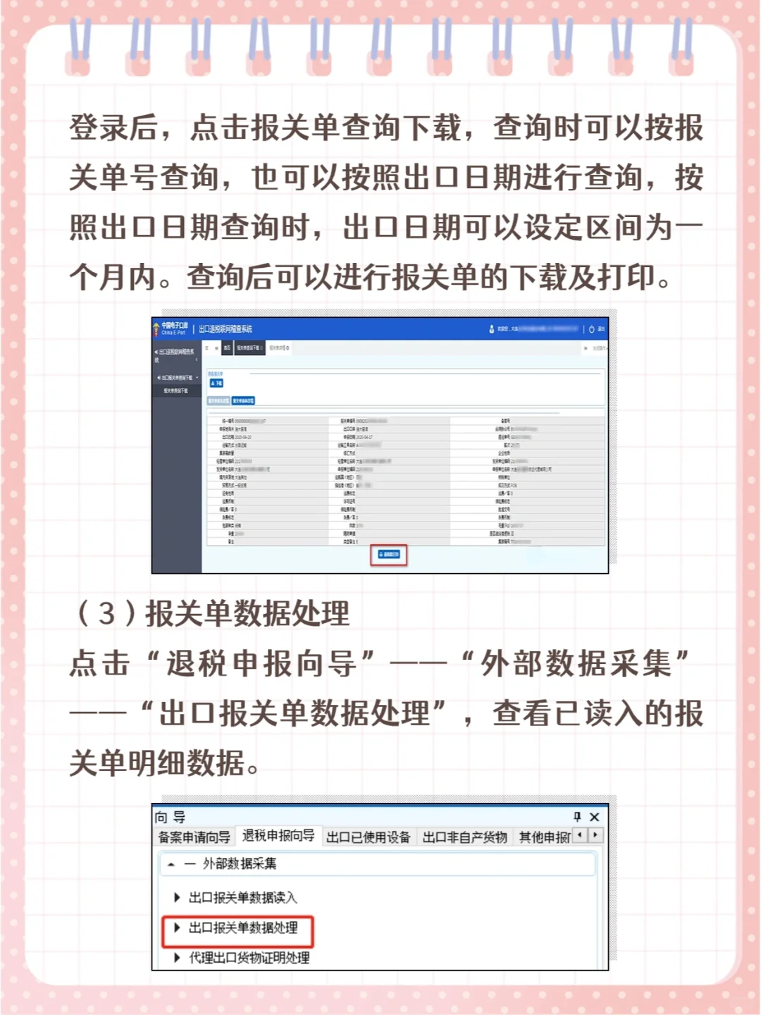 ㊙️出口退税?生产企业离线申报操作流程