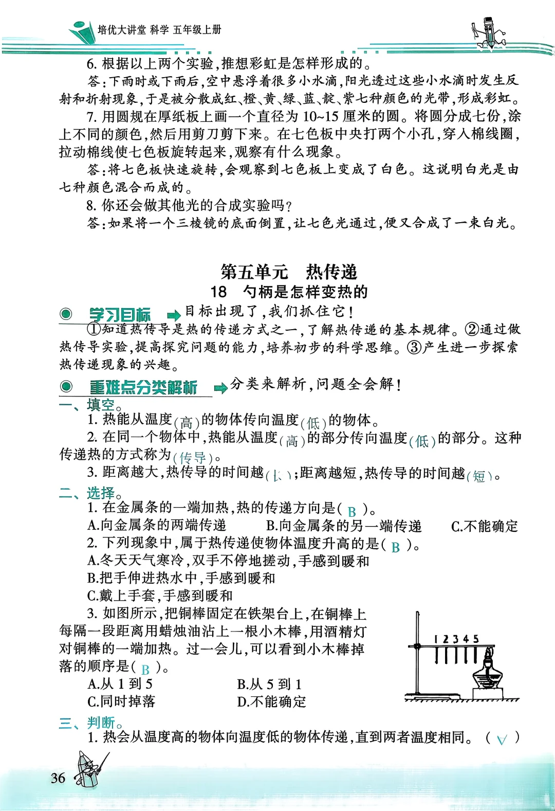 五上冀教科学培优大讲堂35-46页