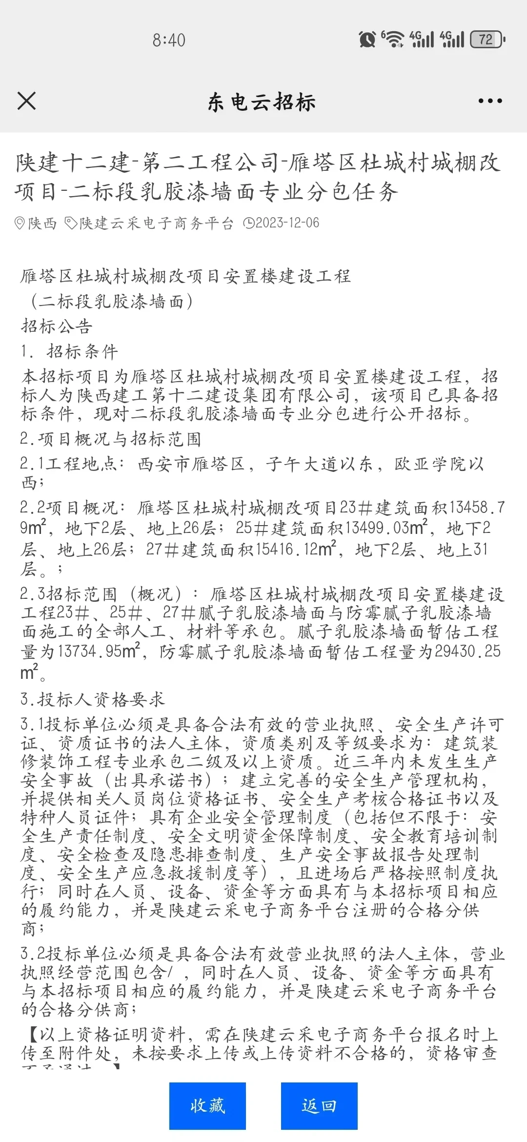 最新招投标项目