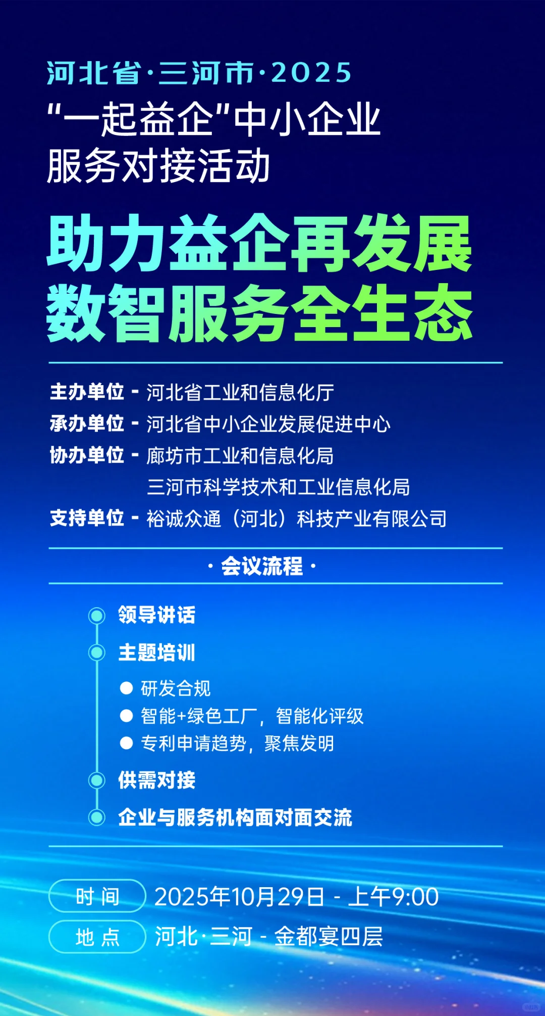 “一起益企”中小企业服务对接活动邀请函
