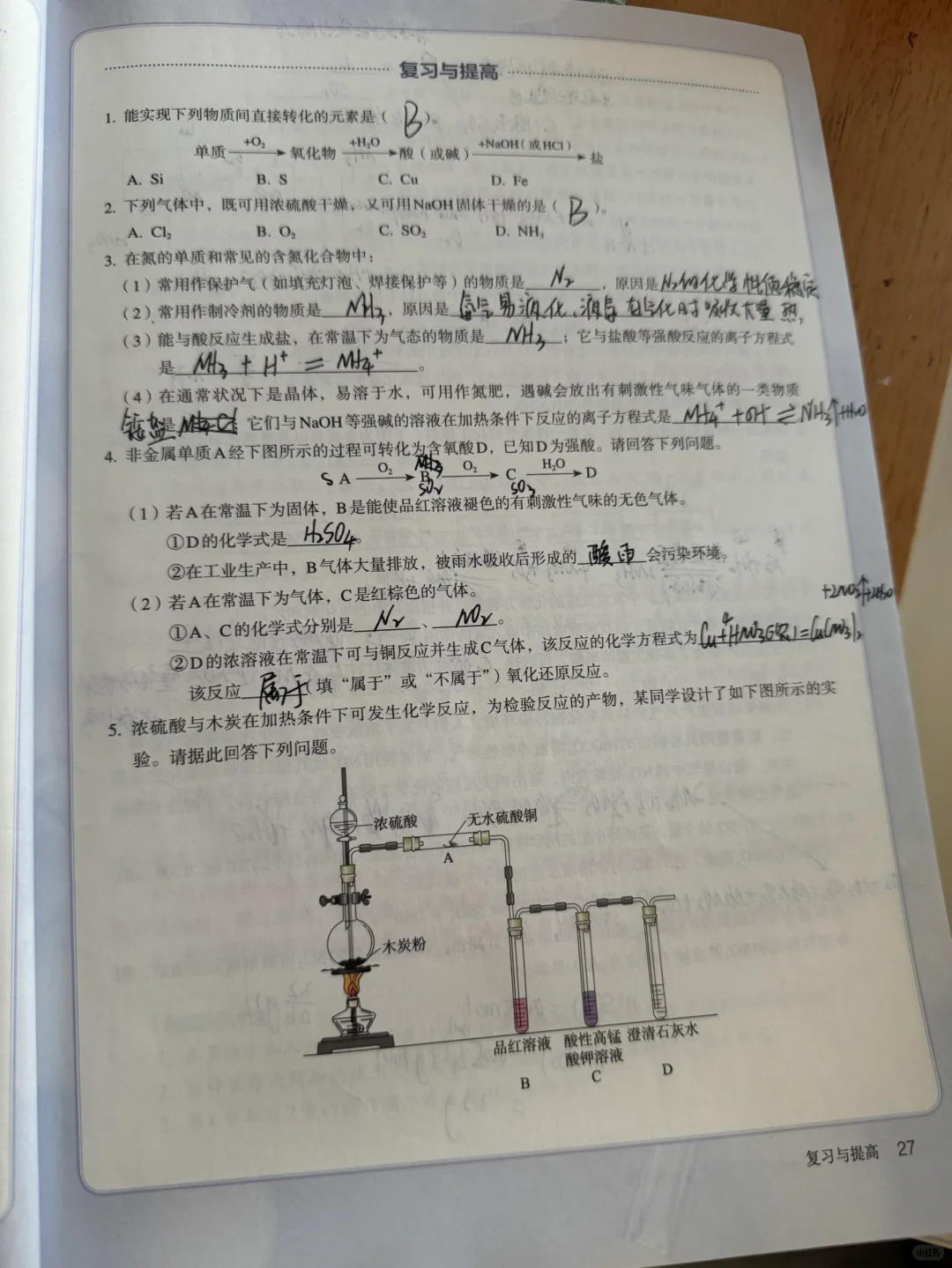 必修二 第五章 第三节 无机非金属材料