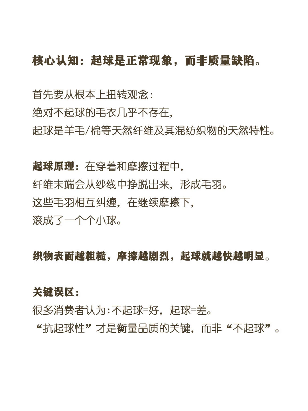 毛衣起球和抗起球原理｜服装干货