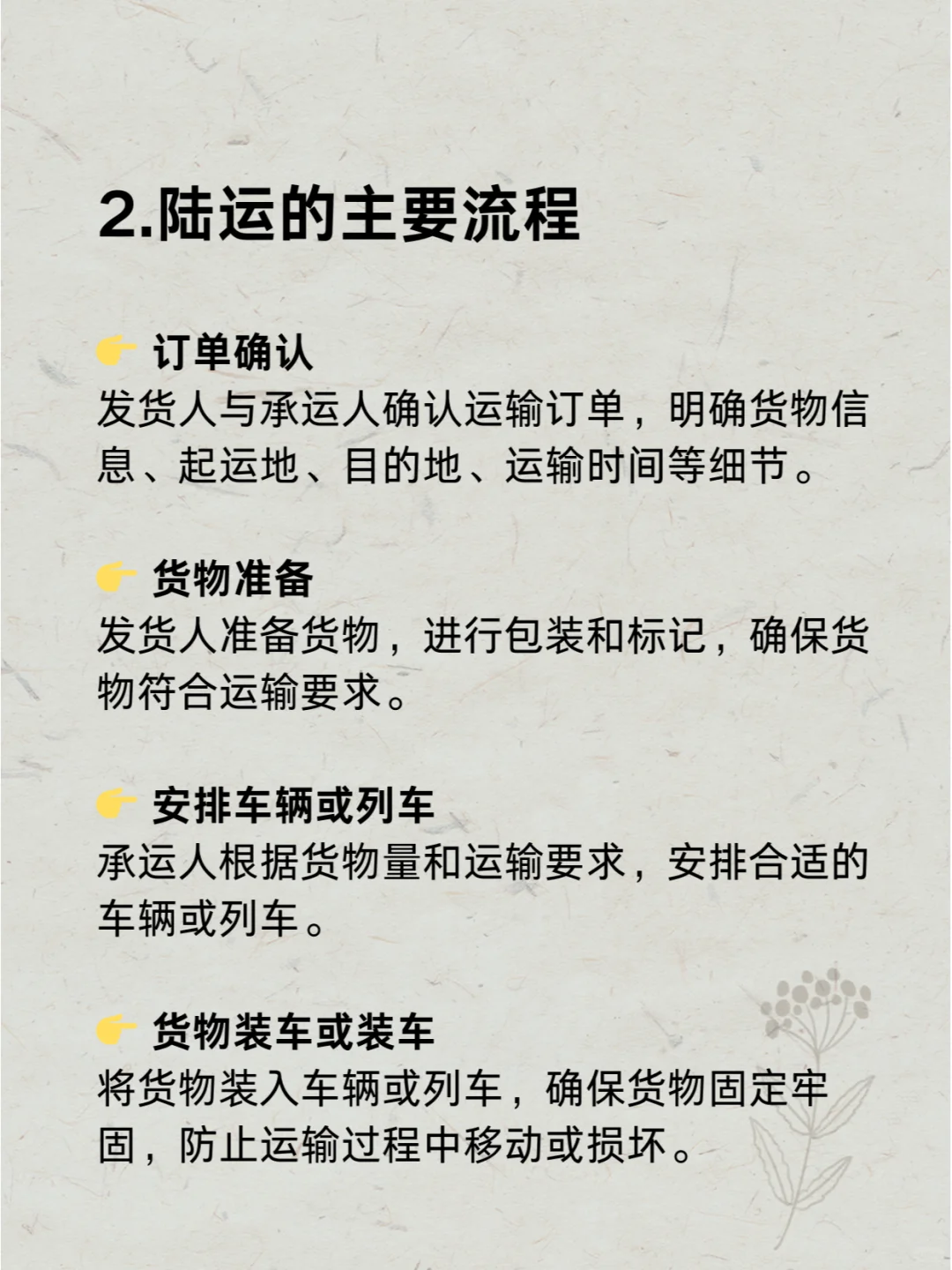 每天一个外贸知识 | 陆运