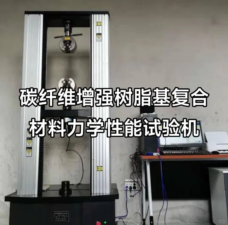 超强碳纤维拉伸测试