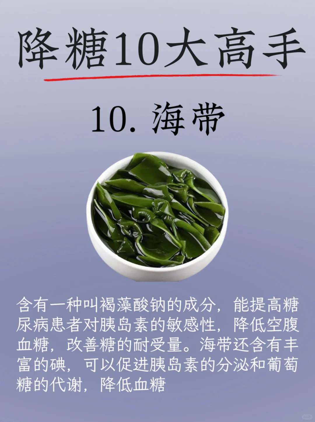?控糖10大高手，快快吃起来～
