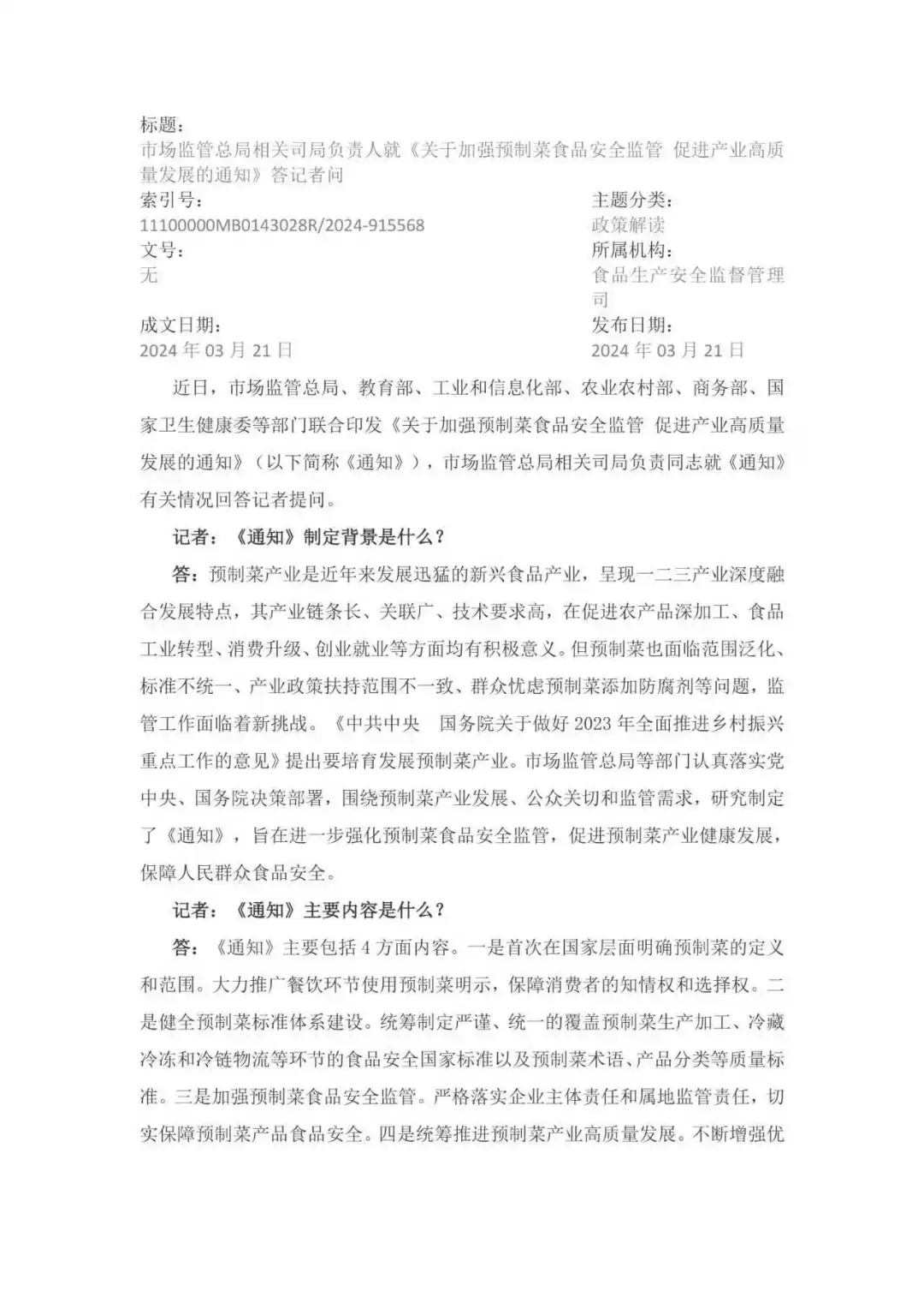 中央厨房制作的菜到底算不算预制菜?