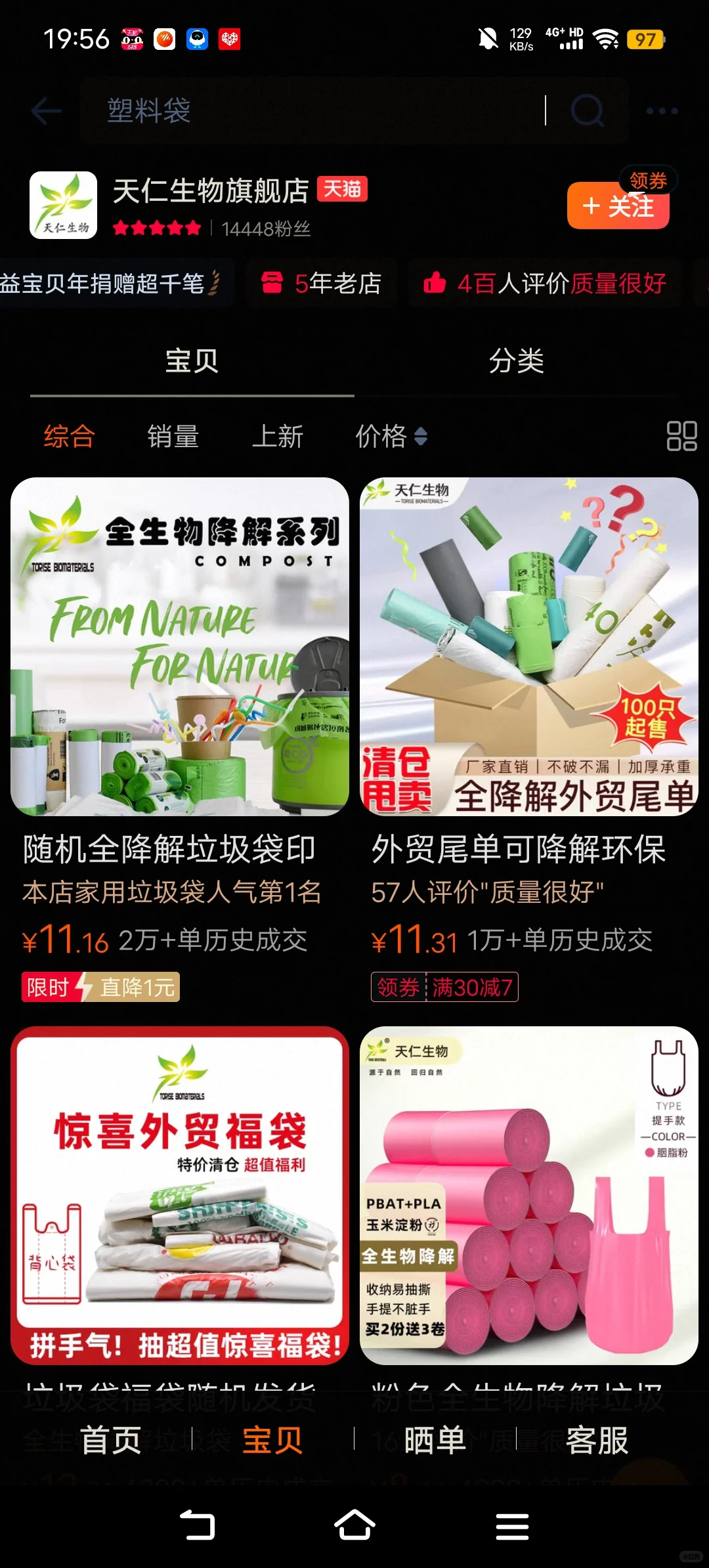 天然环保健康产品之垃圾袋