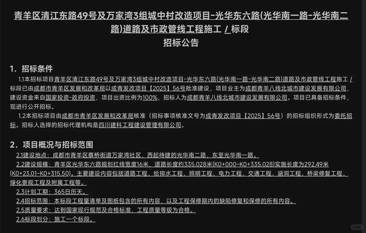 光华东六路(光华南一路-光华南二路)