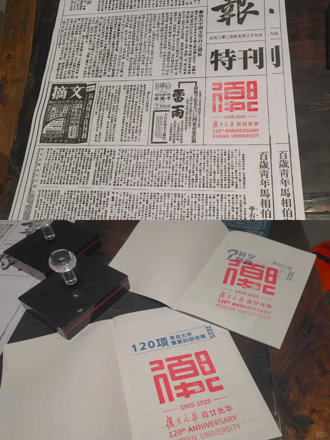 复旦百廿校庆——复旦源