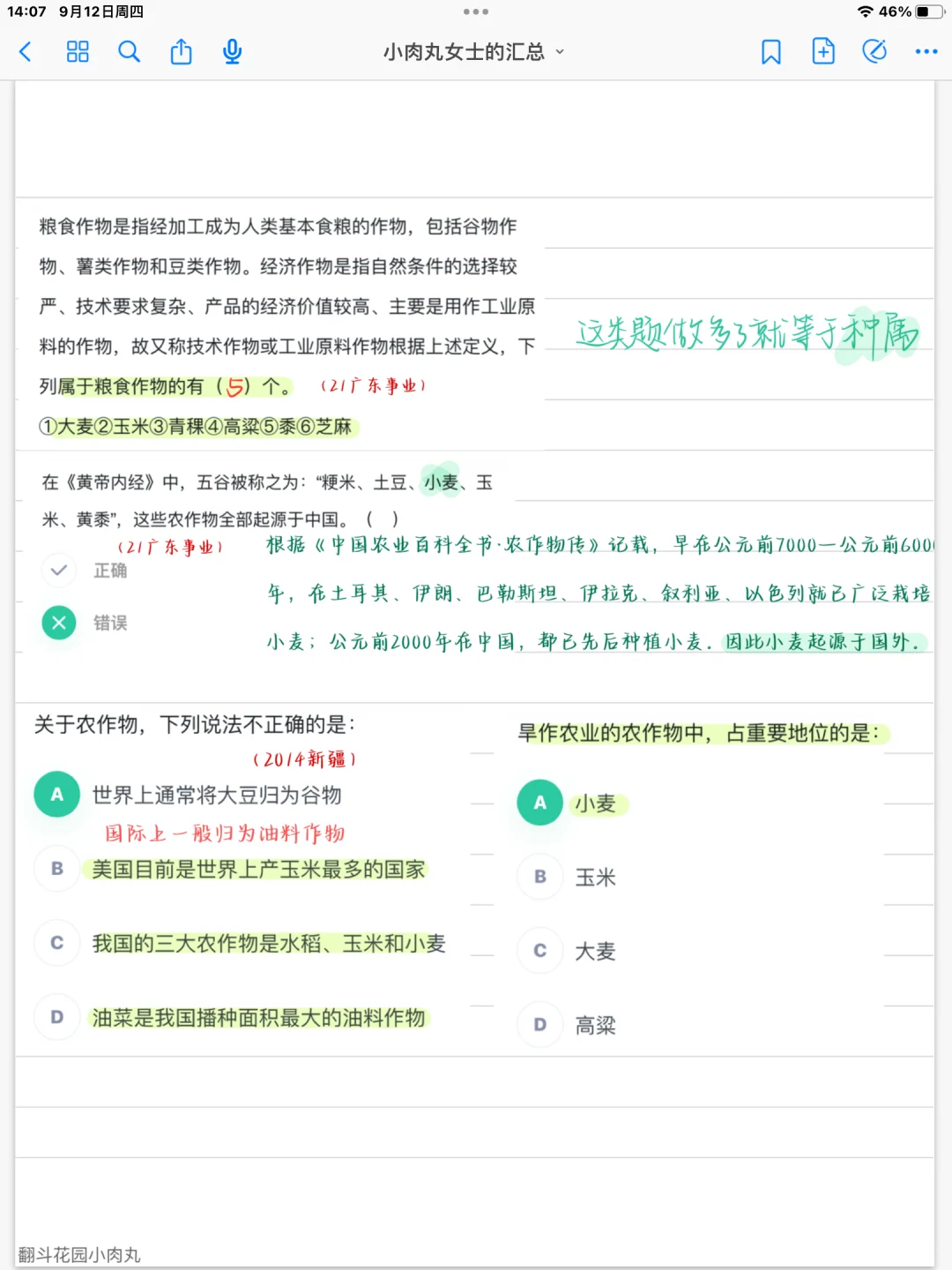 【类比推理】? 农作物的分类