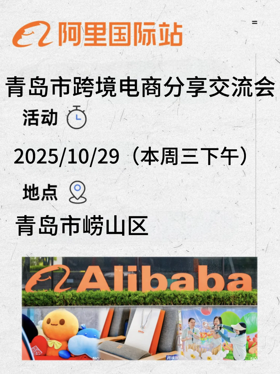 青岛市跨境电商分享交流会免费报名中?