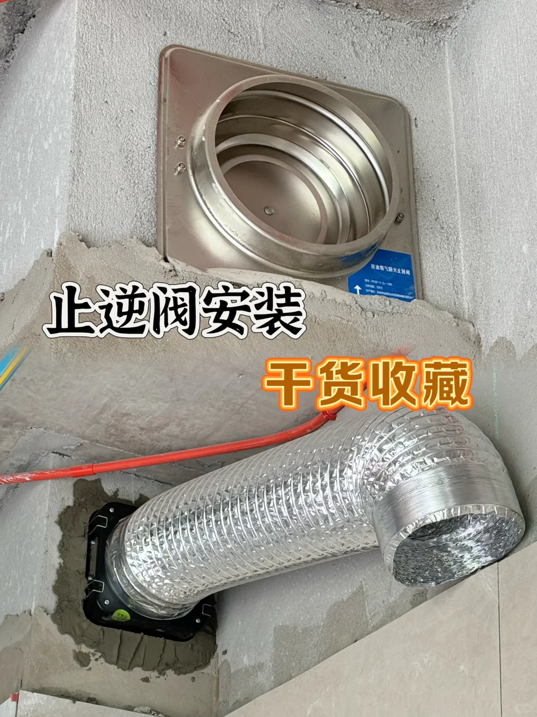 关于我家还没定烟机就安好了某太止逆阀