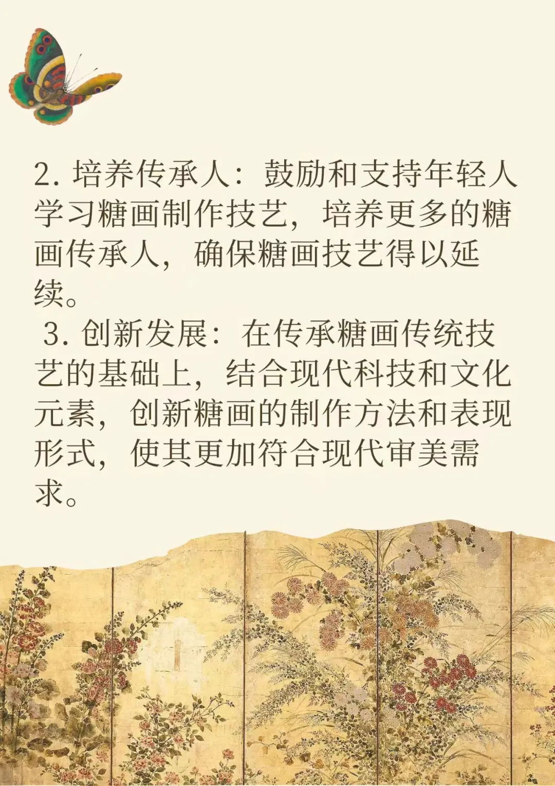 【中华非遗技艺——糖画】