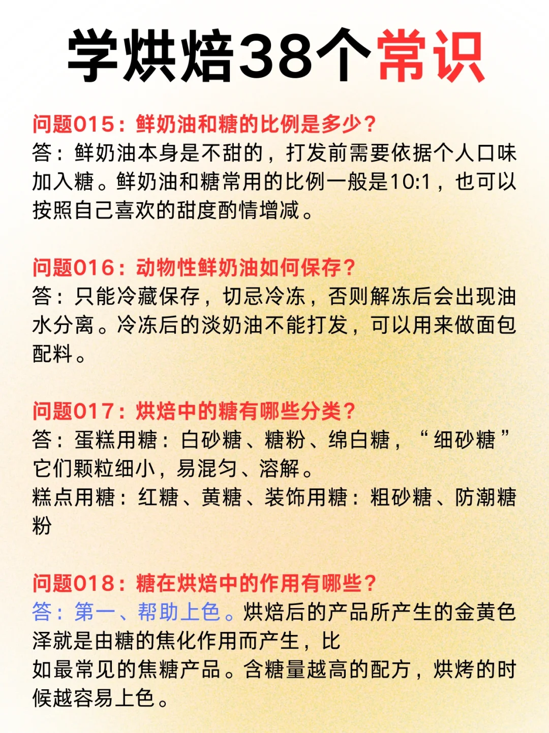 花2w?学来的烘焙常识，不看删了！