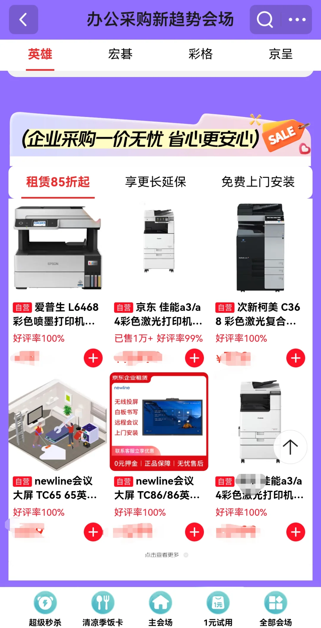 作为公司行政部，大家都在那里采购办公设备