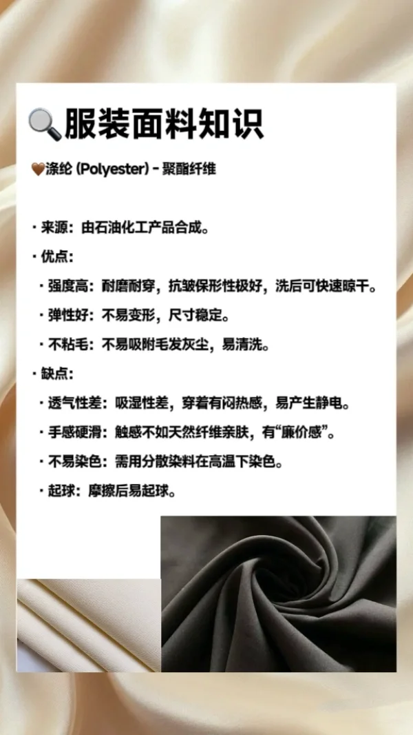 服装人必备‼️10种常见面料FAB专业话术解析