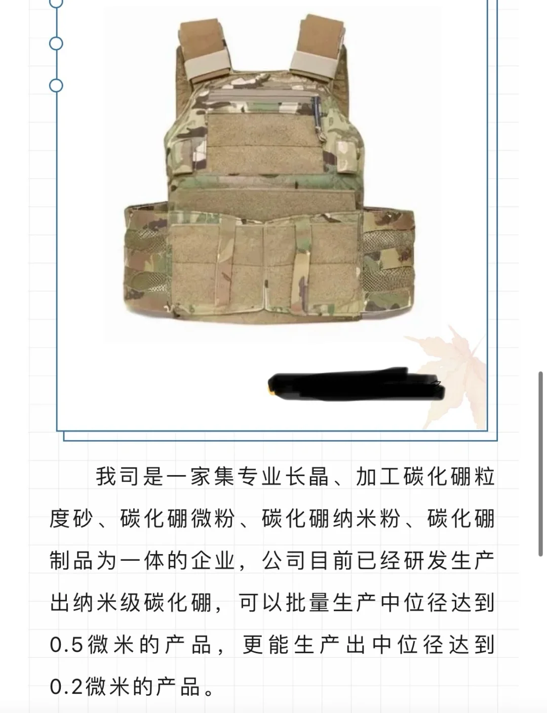 碳化硼特种陶瓷材料的应用前景